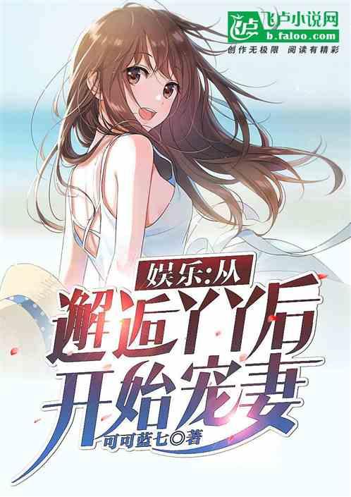 宠妻人设爆料最新小说推荐,霸道总裁的甜蜜诱惑