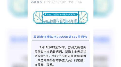 苏州今日爆料最新消息疫情,多区开展核酸检测，防控措施持续加强